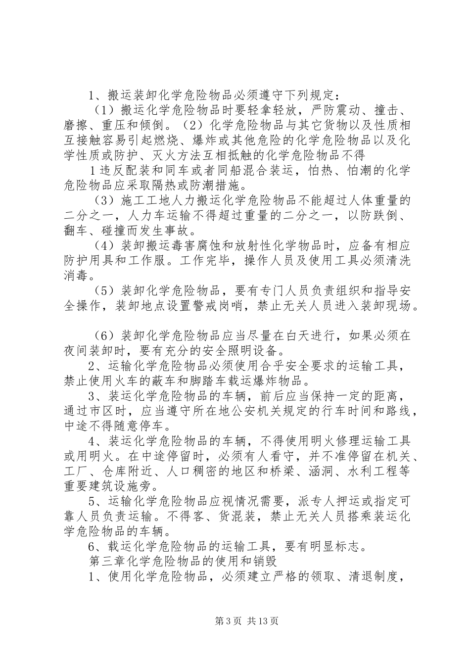 易燃易爆物品管理规章制度细则_第3页