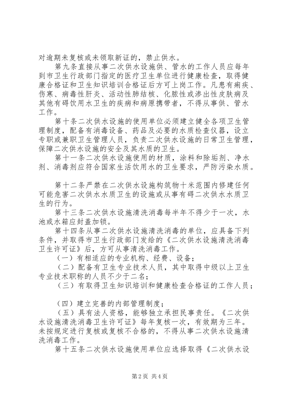 卫生监督管理规章制度（市）_第2页