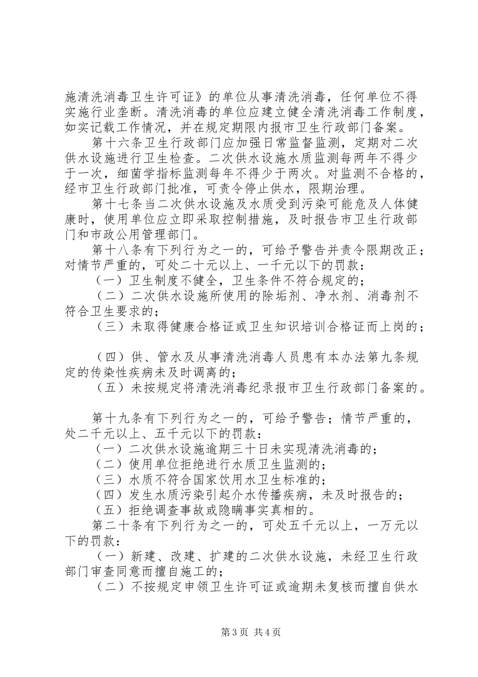 卫生监督管理规章制度（市）_第3页