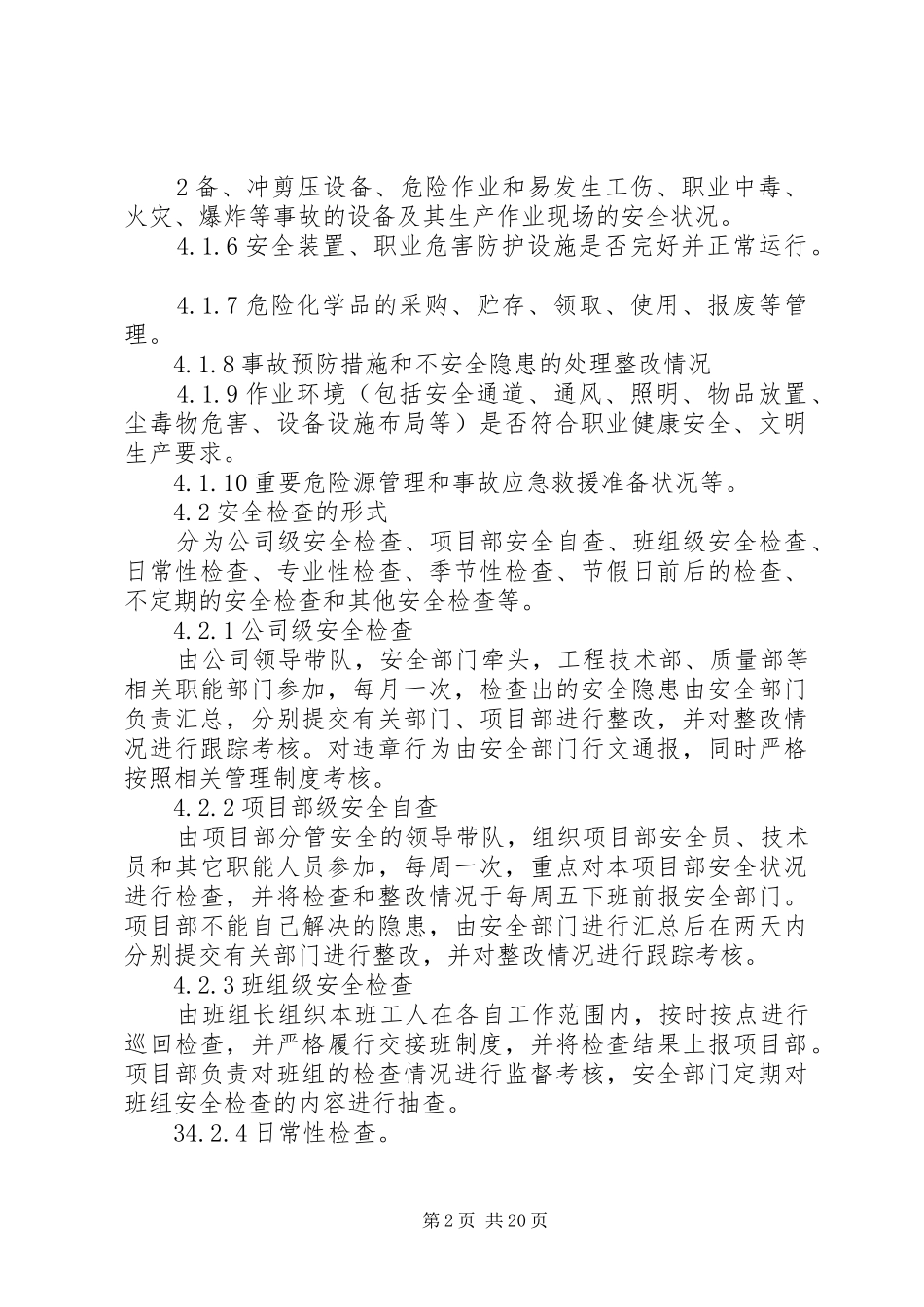 安全检查及隐患排查规章制度  (2)_第2页