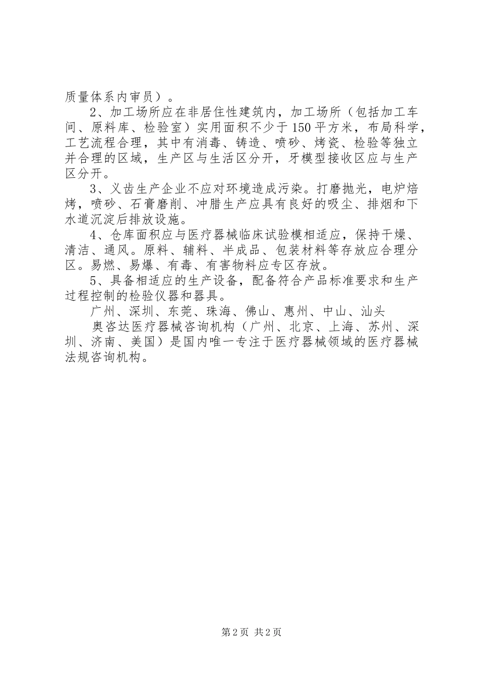 申办《医疗器械生产许可证》材料要求_第2页