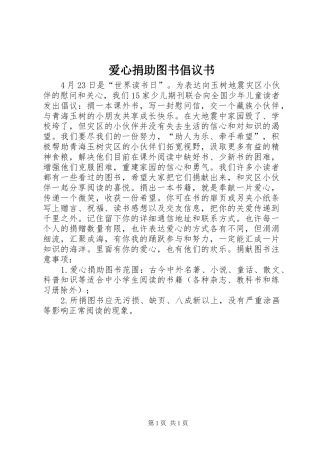 爱心捐助图书倡议书范文 (2)
