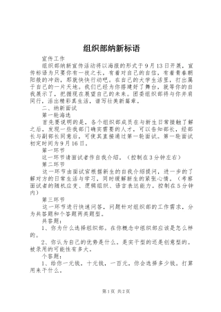组织部纳新标语集锦