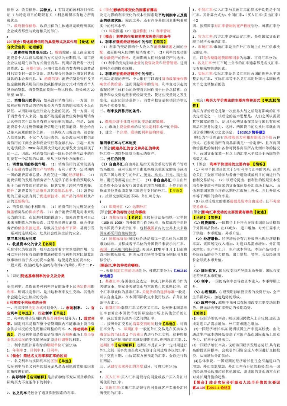 00150金融理论与实务自考-重点资料复习资料_第2页