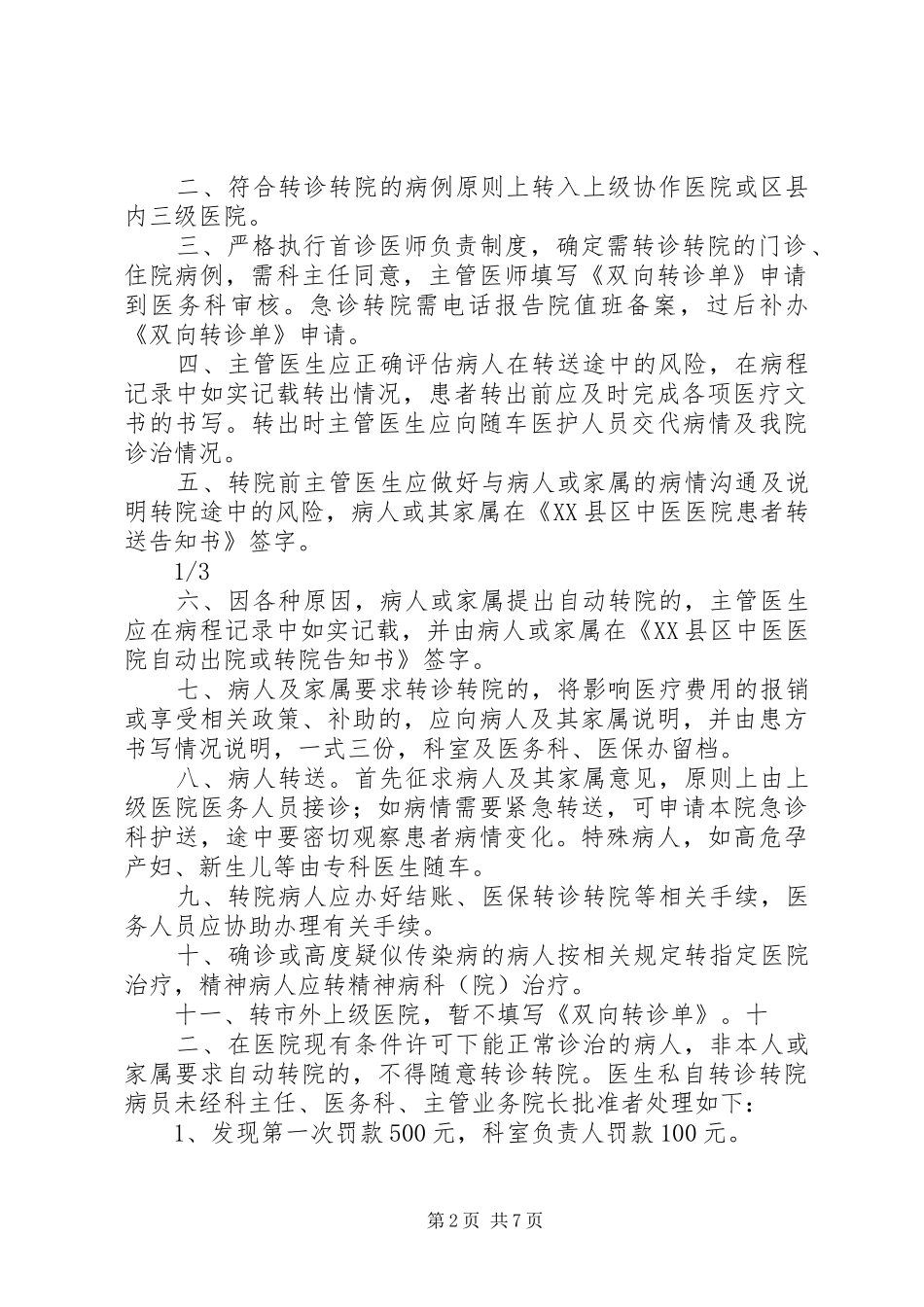 转诊、转院规章制度_第2页