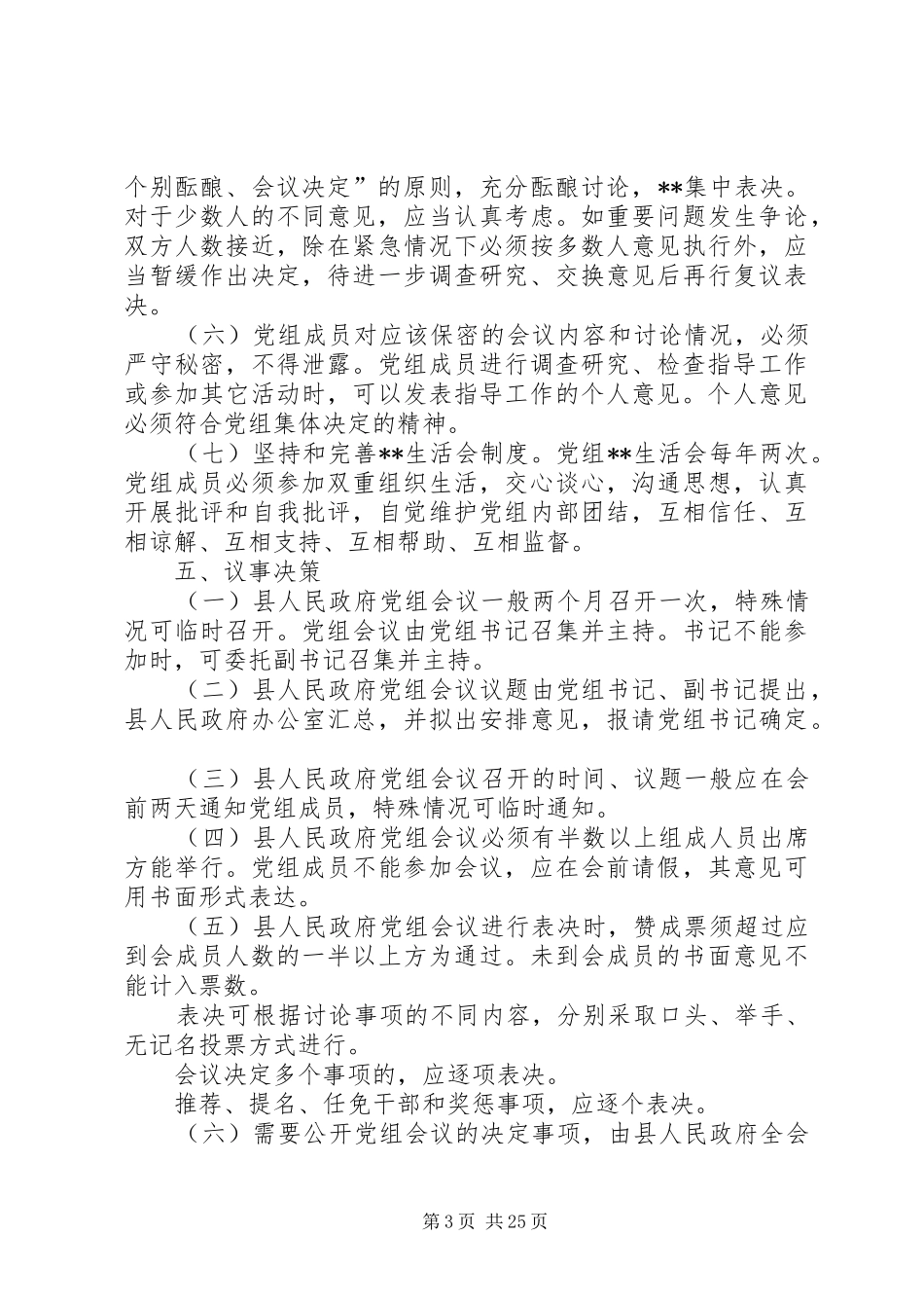 人民政府党组工作规章制度_第3页