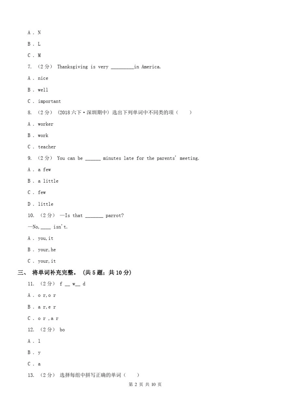 上海市英语三年级上学期期末测试卷_第2页