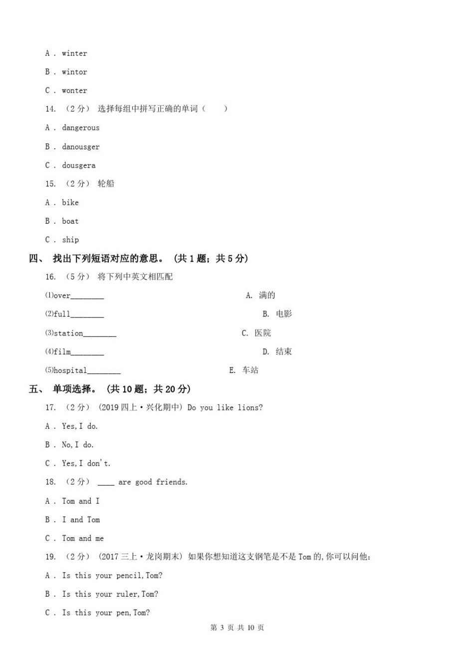 上海市英语三年级上学期期末测试卷_第3页