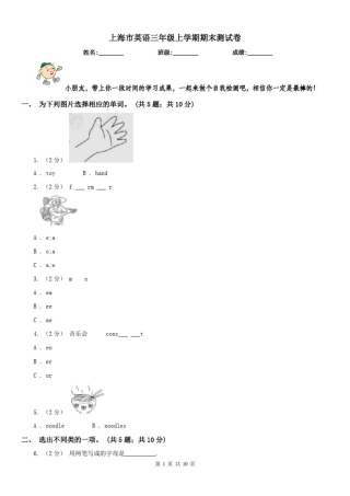 上海市英语三年级上学期期末测试卷