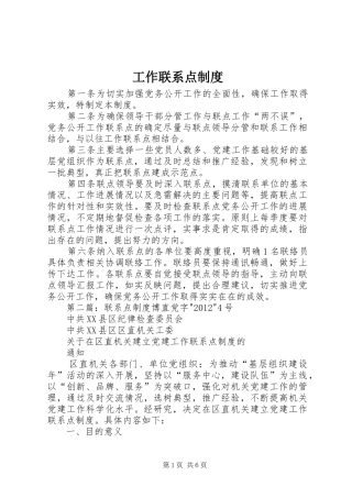 工作联系点规章制度
