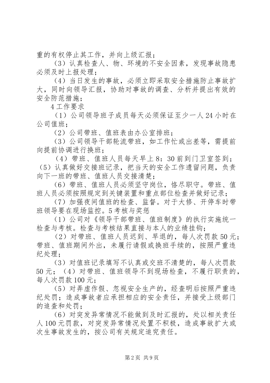 领导干部带班、值班规章制度_第2页