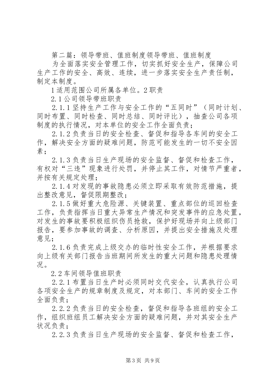 领导干部带班、值班规章制度_第3页