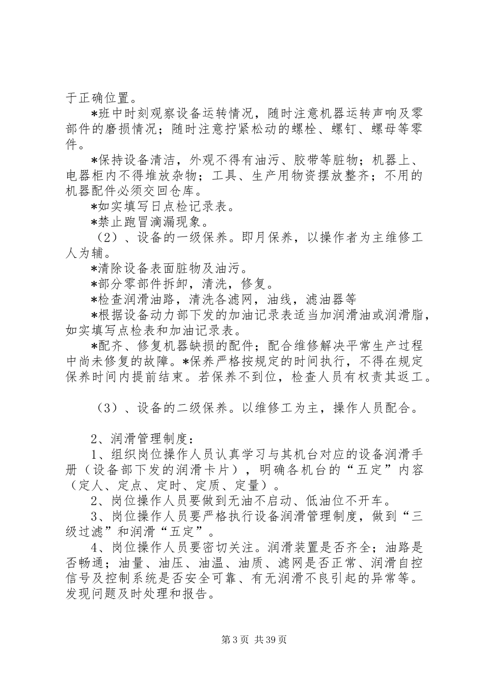 印刷部设备管理规章制度[推荐]_第3页