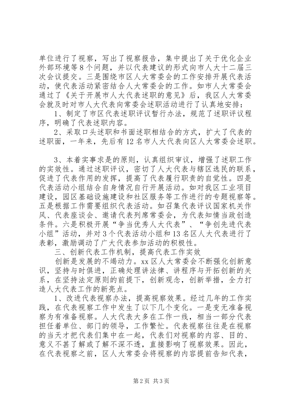 履行统战部门职责要求做好民主党派工作 _第2页