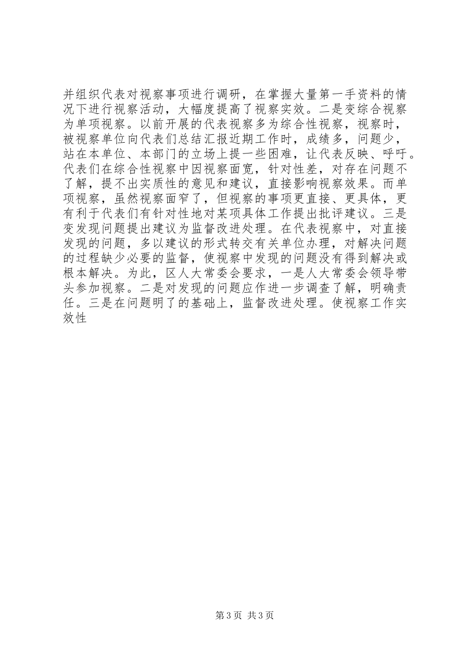 履行统战部门职责要求做好民主党派工作 _第3页