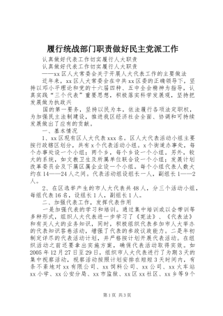 履行统战部门职责要求做好民主党派工作 