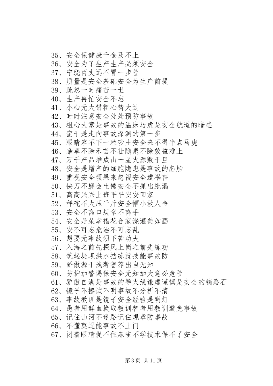 篇一：建筑施工现场安全标语使用大全_第3页