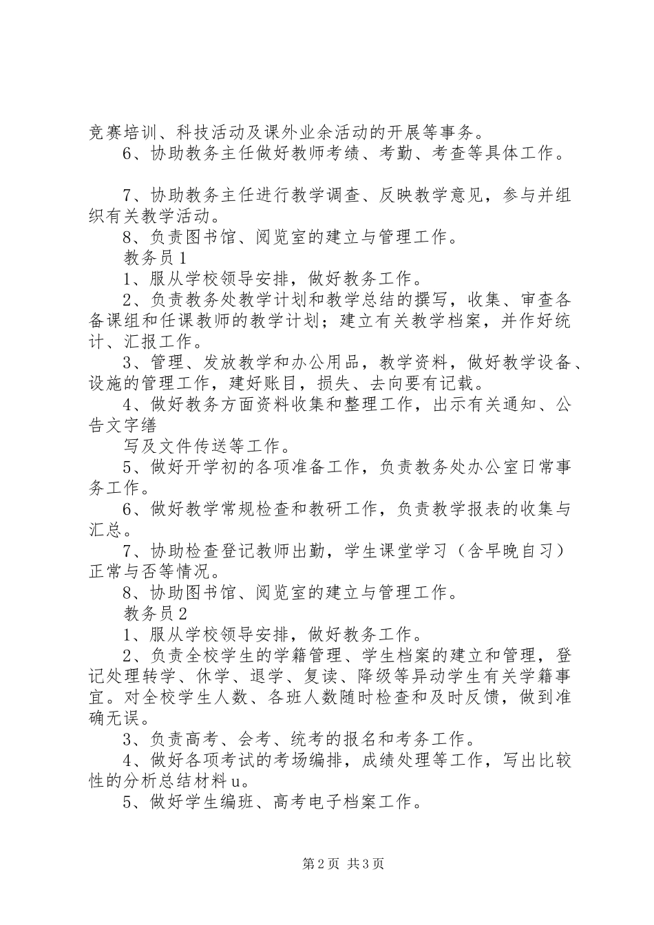 教务处工作人员职责要求_第2页
