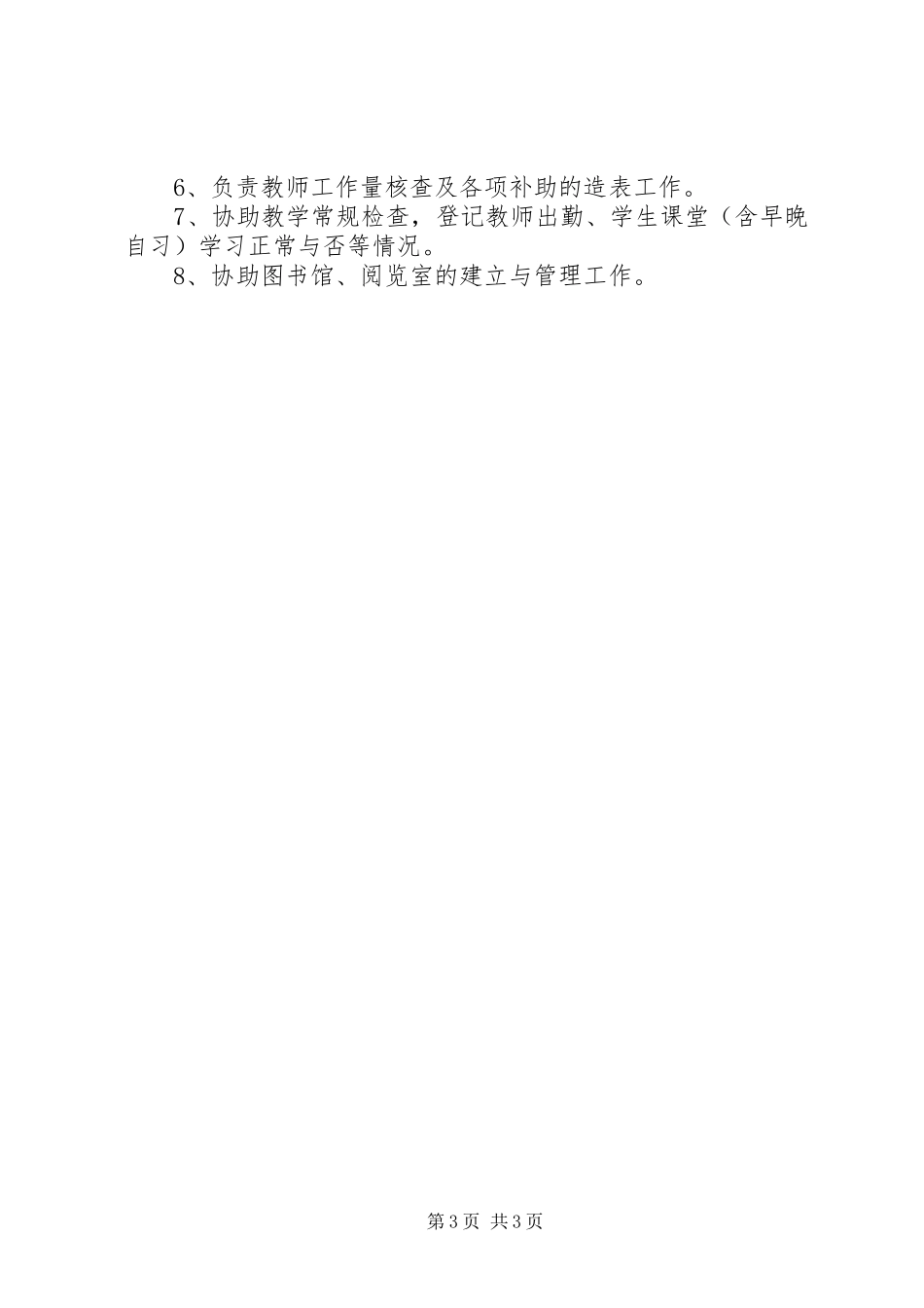 教务处工作人员职责要求_第3页