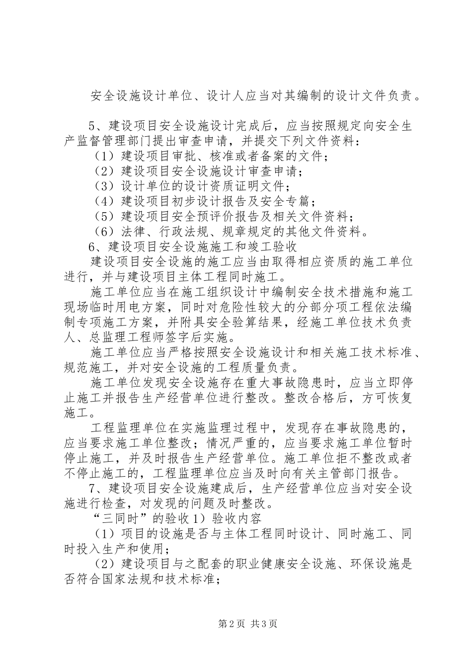 建设项目安全设施三同时管理规章制度 _第2页