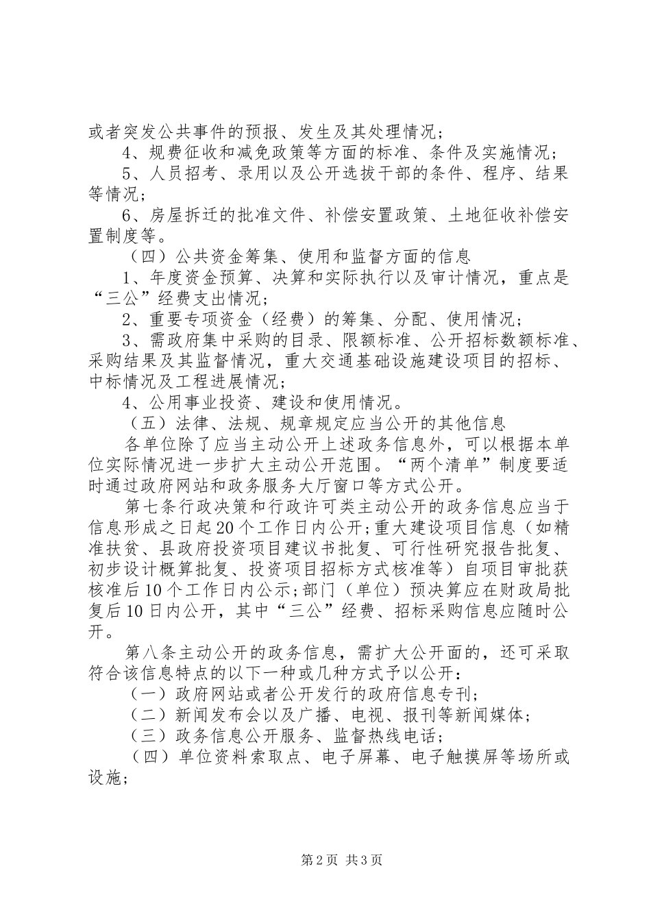 县交通运输局政务公开规章制度_第2页