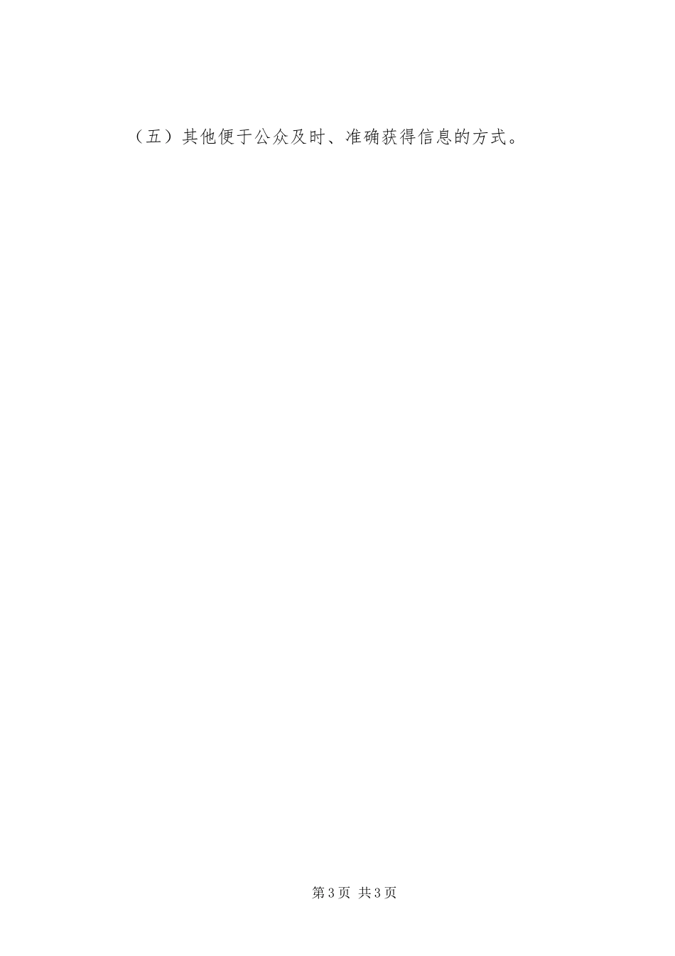 县交通运输局政务公开规章制度_第3页