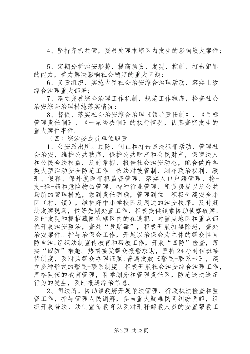 乡镇综治办工作规章制度_第2页