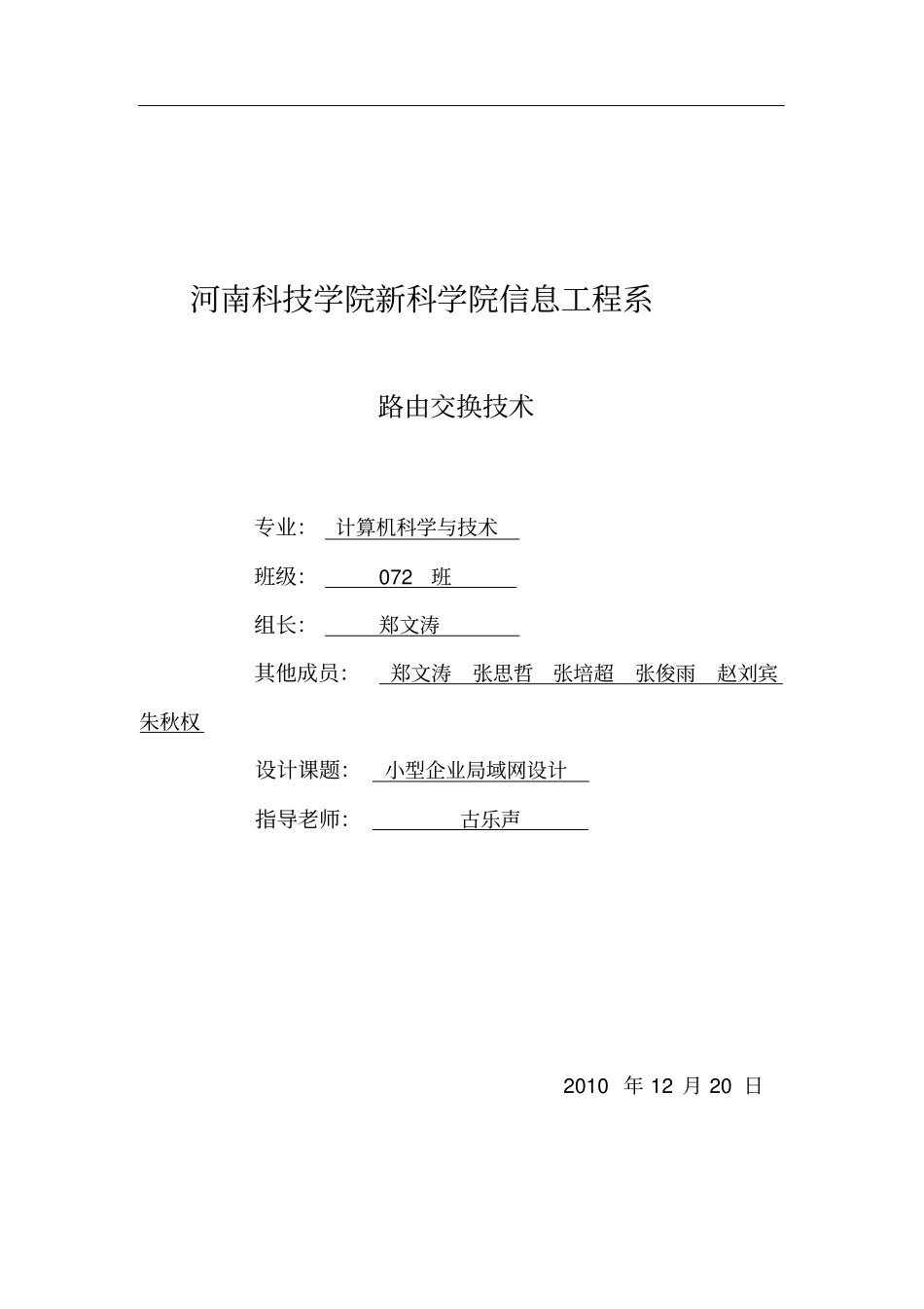 小型企业局域网设计方案报告_第1页