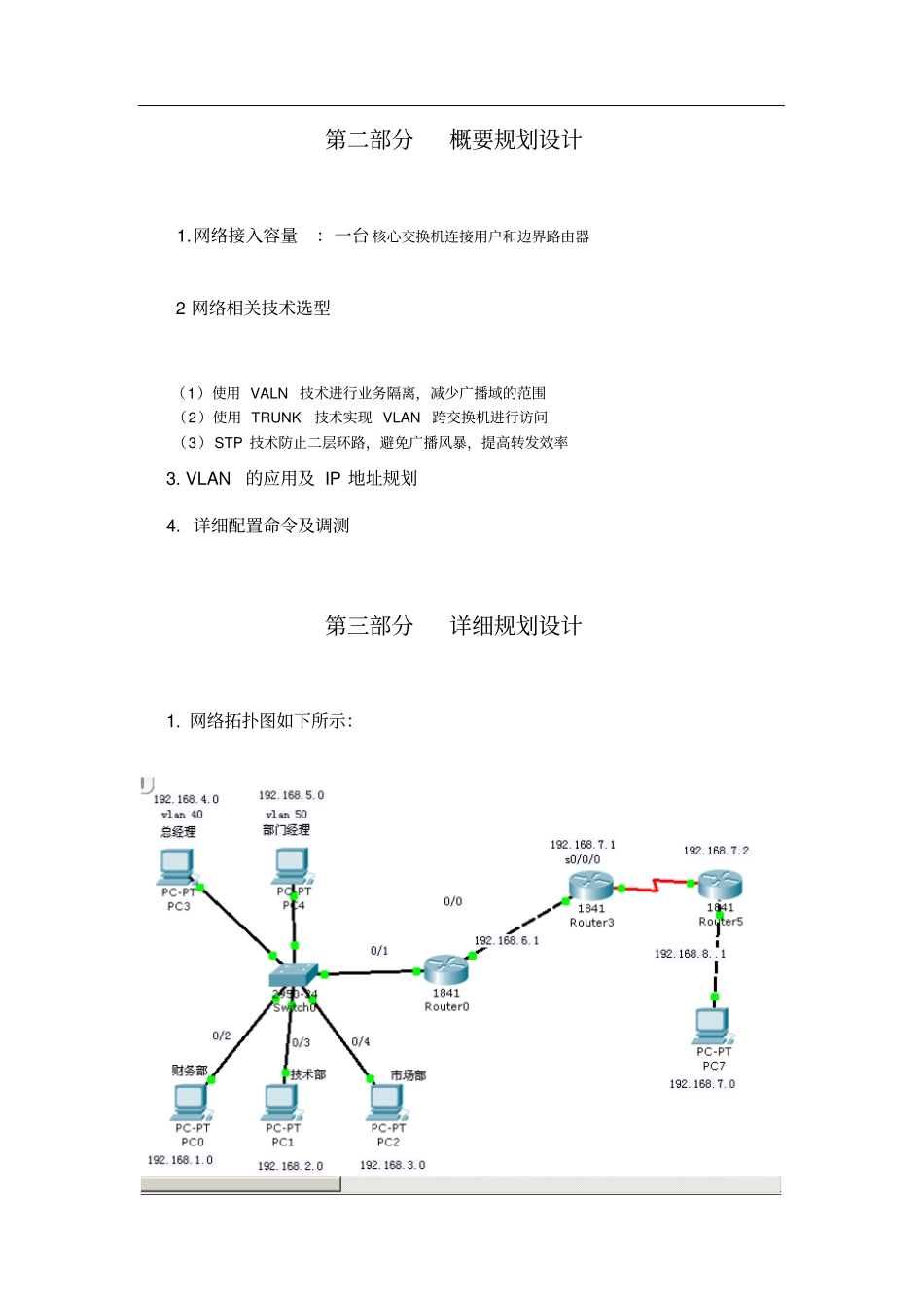 小型企业局域网设计方案报告_第3页