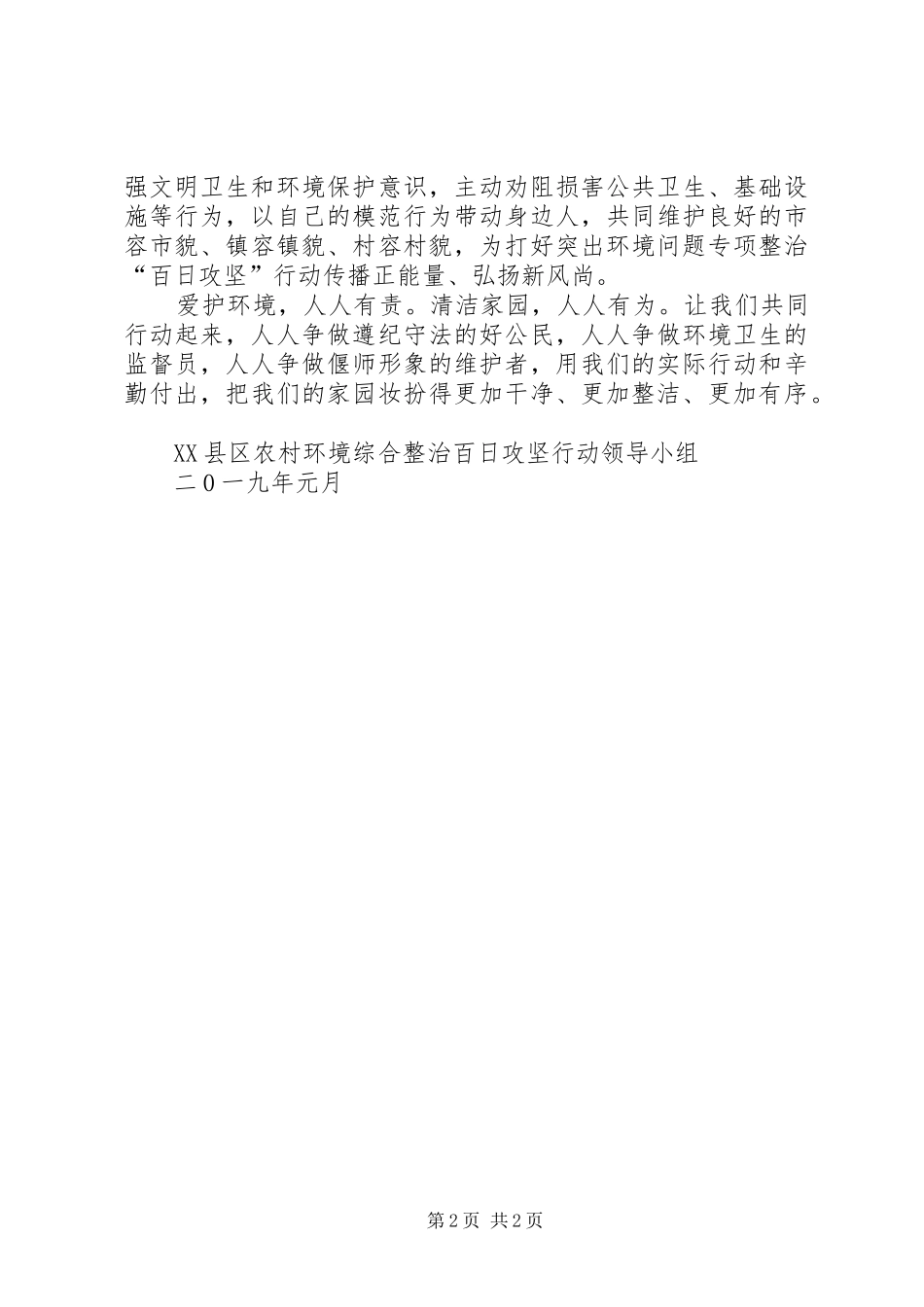 “爱护环境清洁家园”倡议书范文_第2页