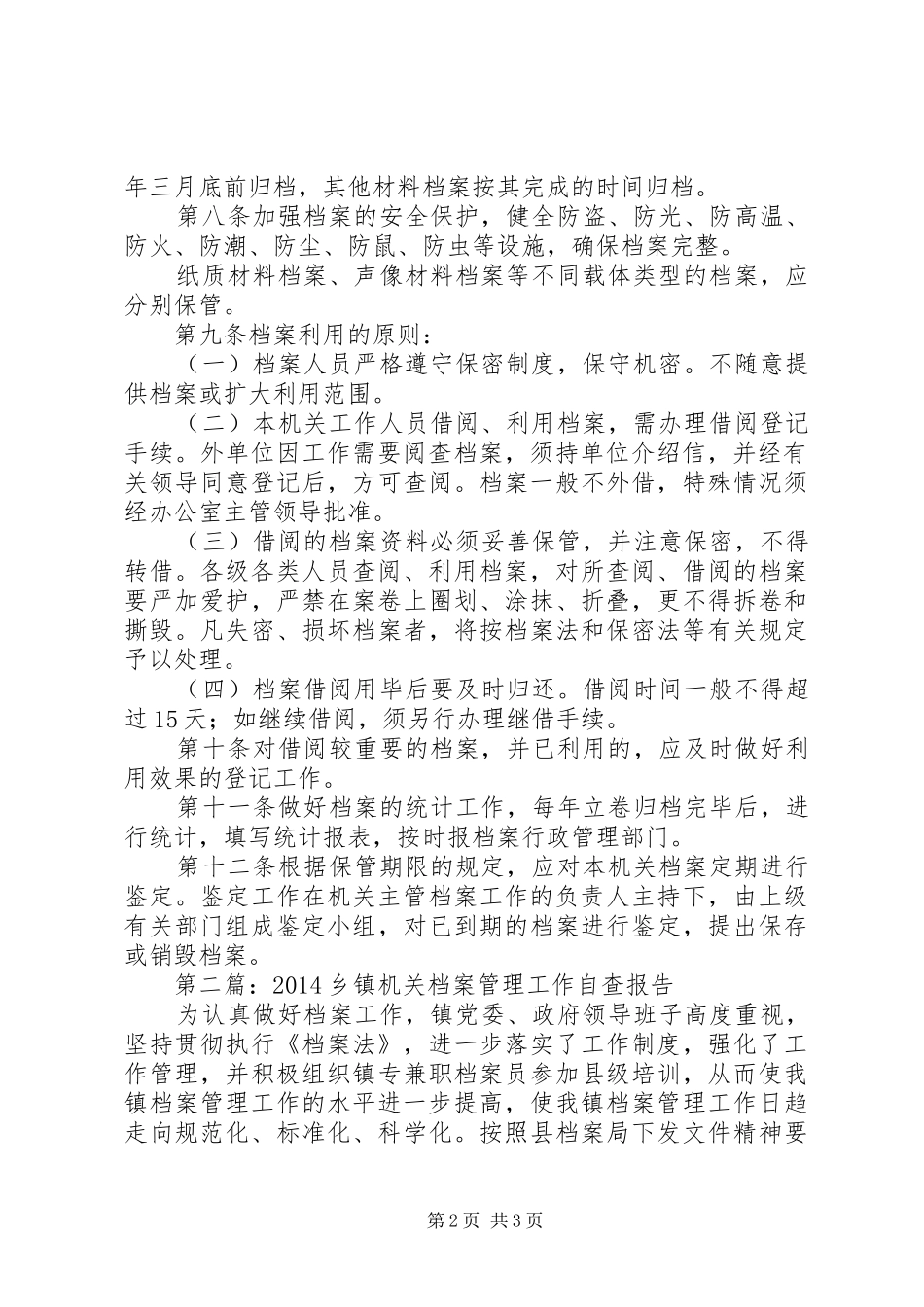 第一篇：机关档案工作管理规章制度_第2页