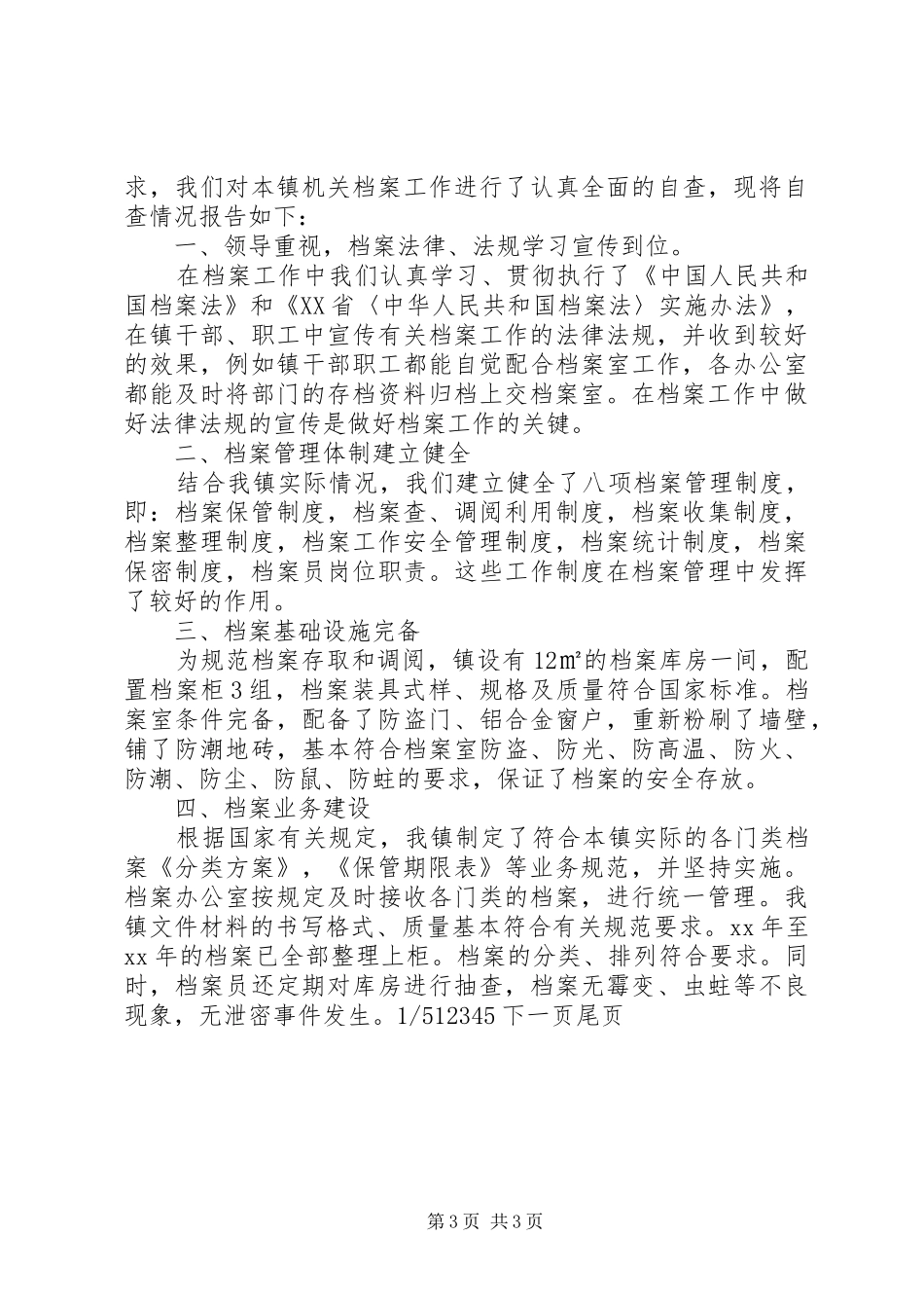 第一篇：机关档案工作管理规章制度_第3页