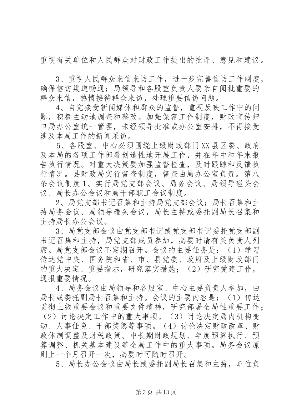 财政局内部管理规章制度_第3页