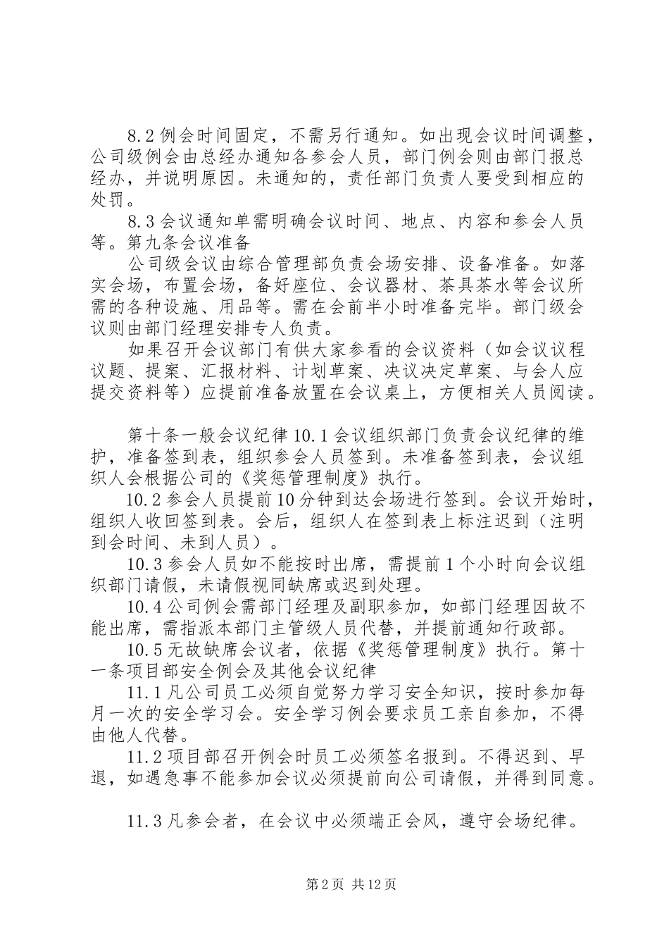 定期召开安全生产工作会议规章制度_第2页