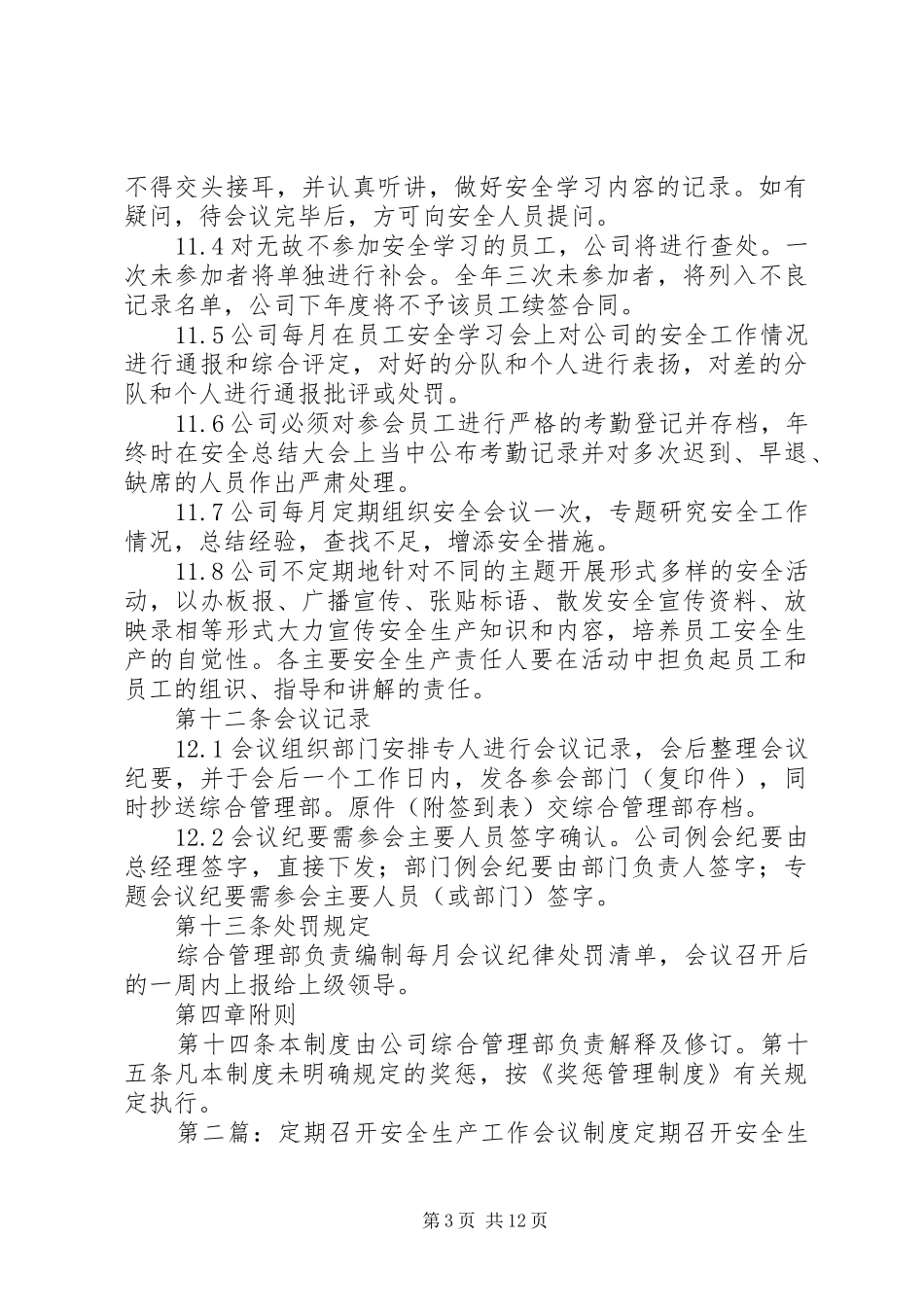 定期召开安全生产工作会议规章制度_第3页