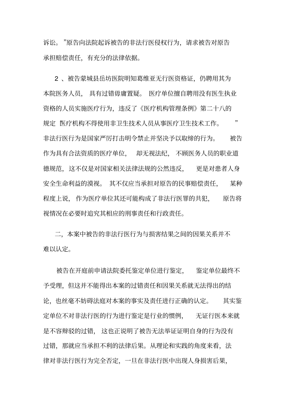 医疗损害案代理词_第2页