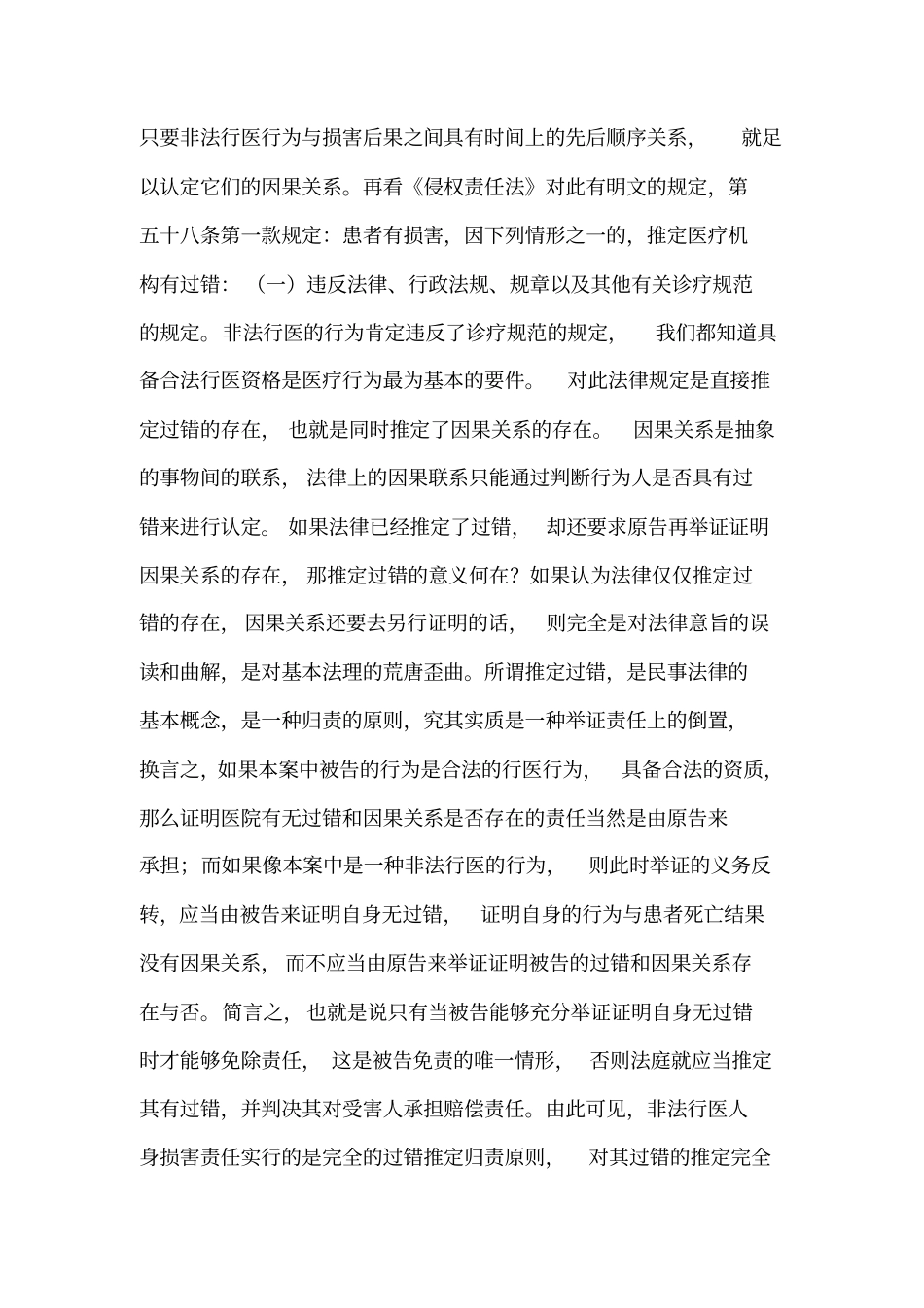 医疗损害案代理词_第3页