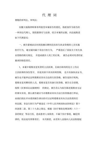 医疗损害案代理词