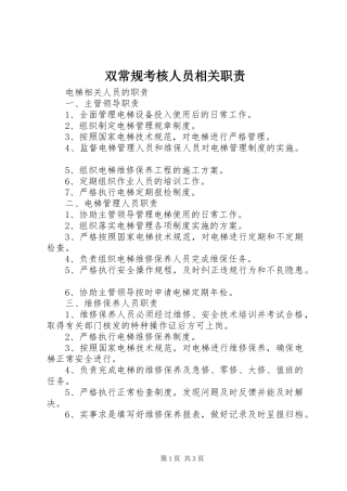 双常规考核人员相关职责要求 
