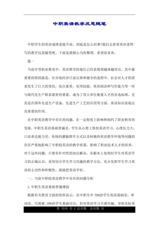 中职英语教学反思随笔.doc