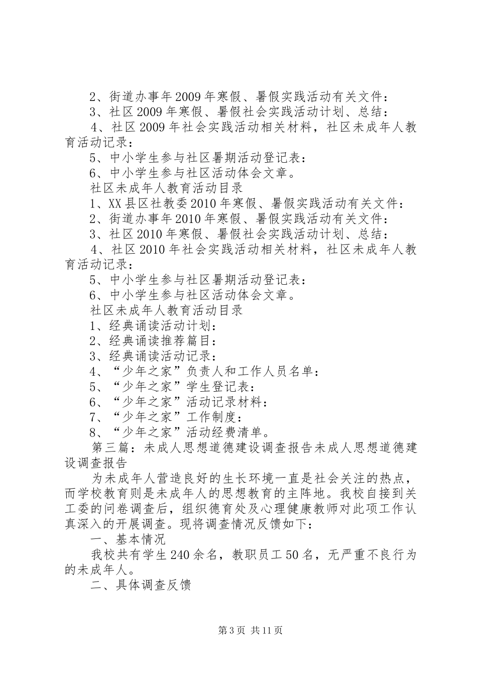 未成年思想道德建设工作协调小组职责要求_第3页