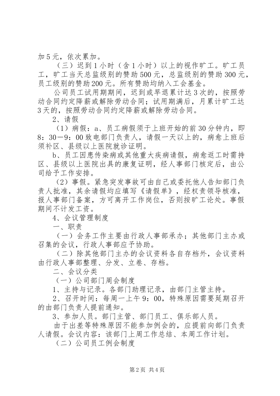 公司管理规章制度及考勤_第2页