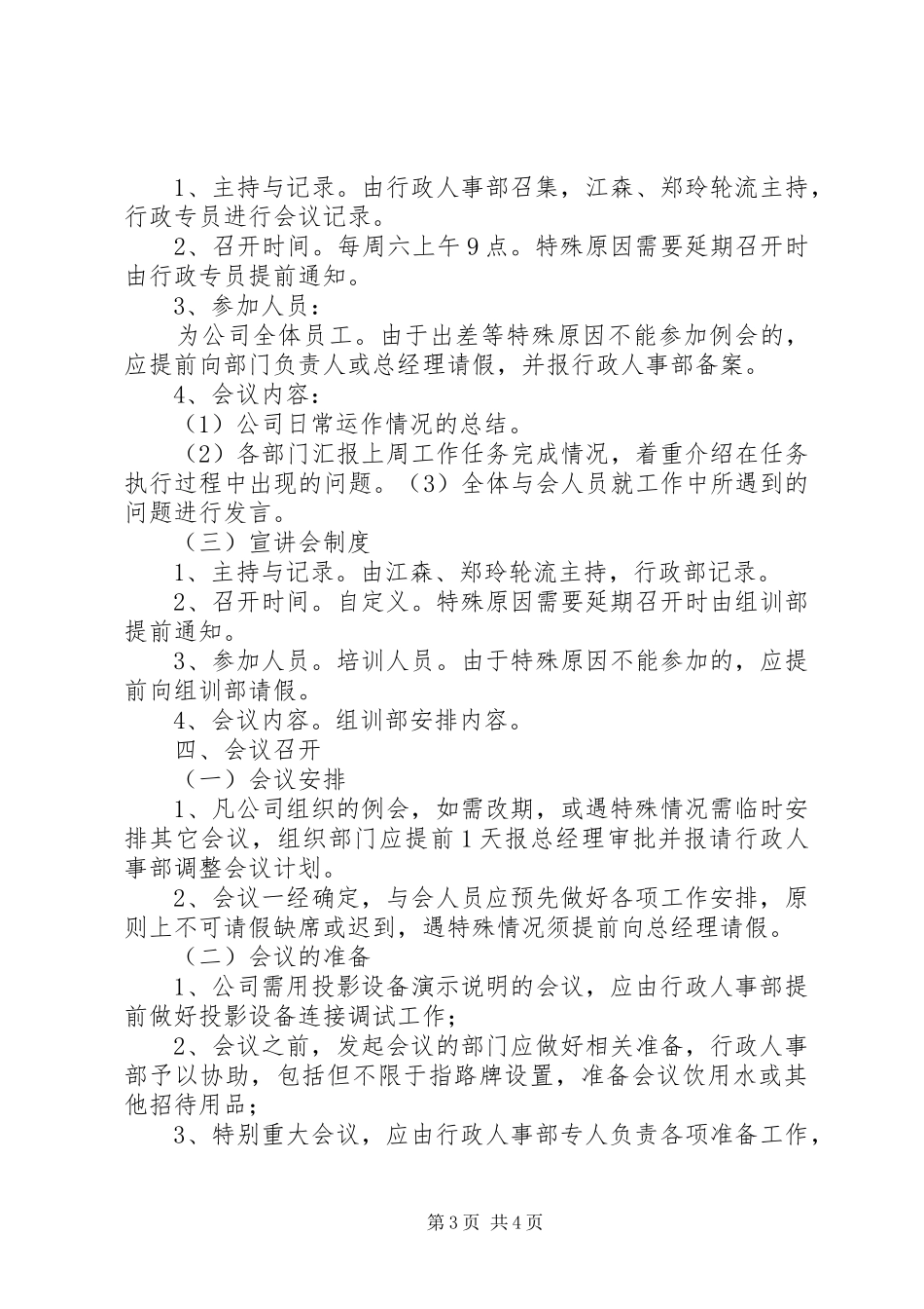公司管理规章制度及考勤_第3页