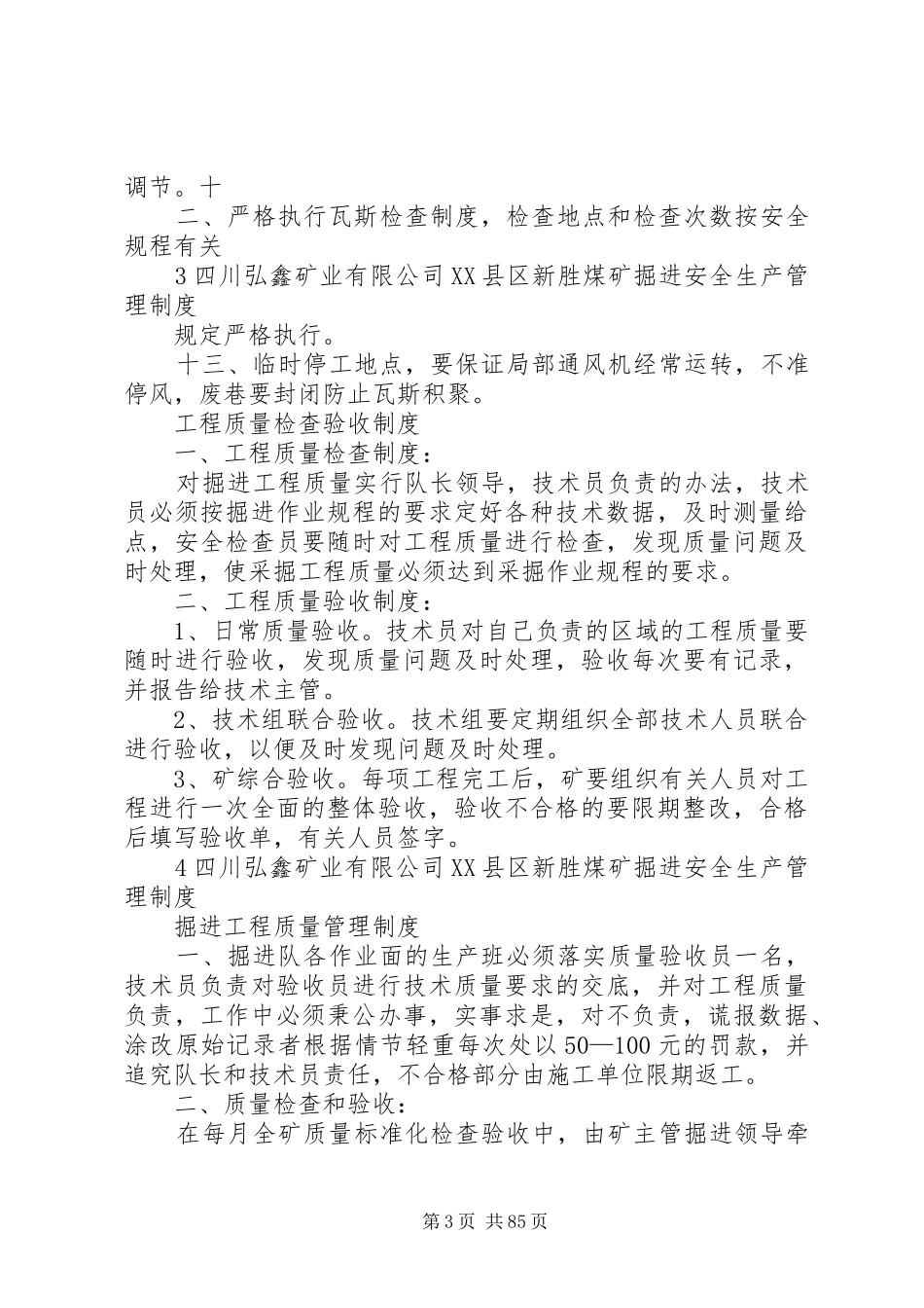 掘进队岗位安全生产管理规章制度[精选五篇]_第3页