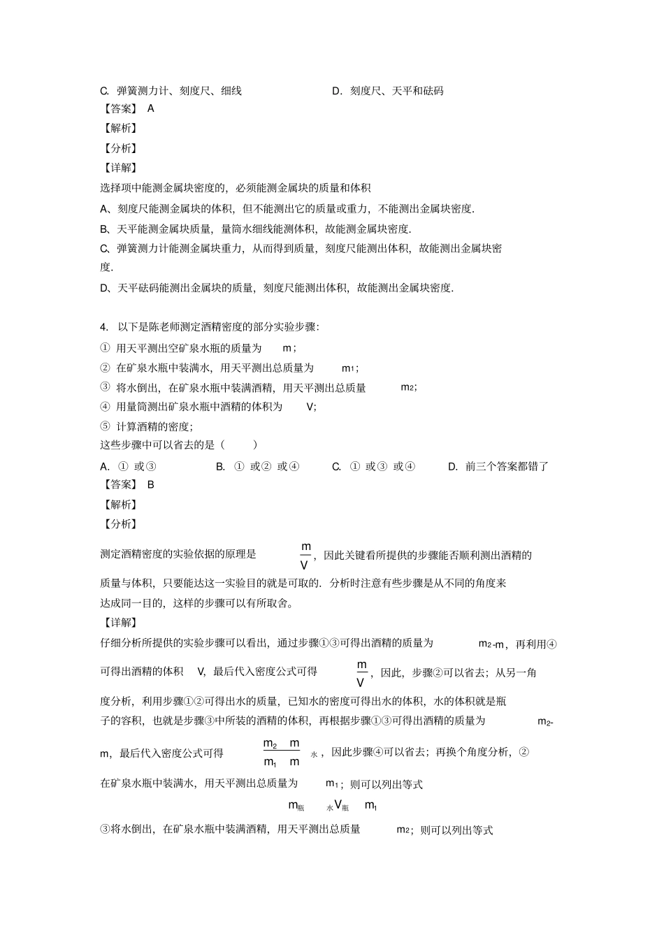 中考物理质量和密度问题综合经典题附答案_第2页