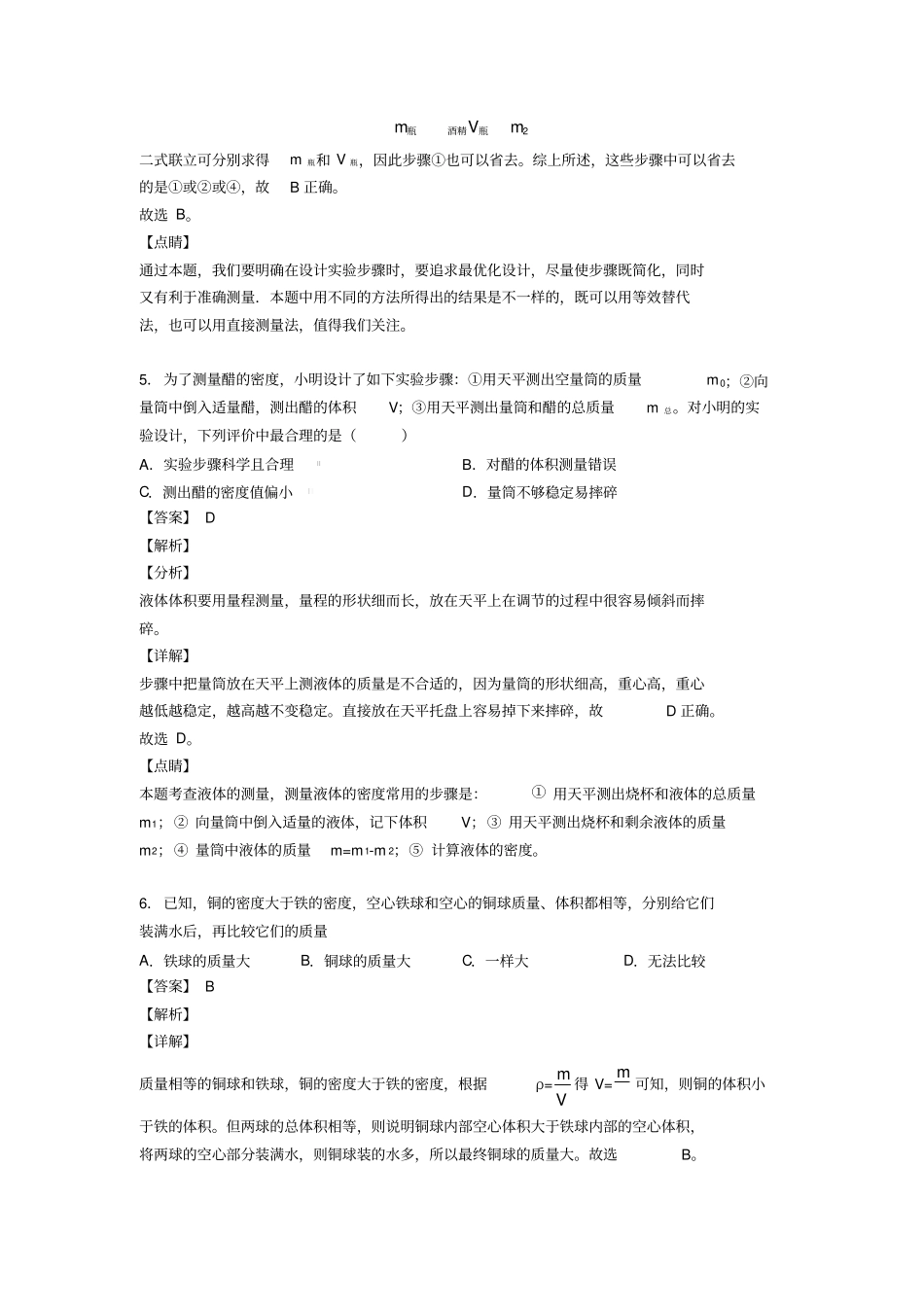 中考物理质量和密度问题综合经典题附答案_第3页