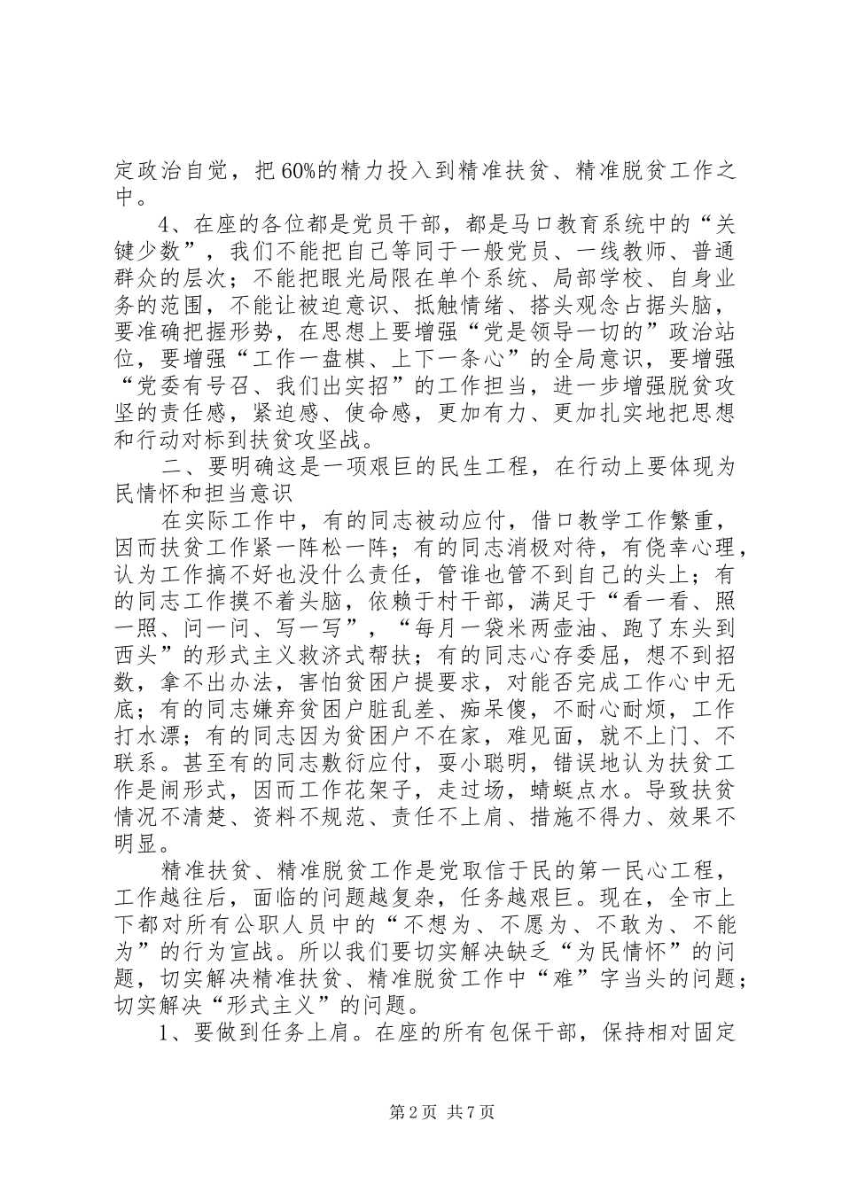 以“四级联动”把精准扶贫要求落到实处_第2页