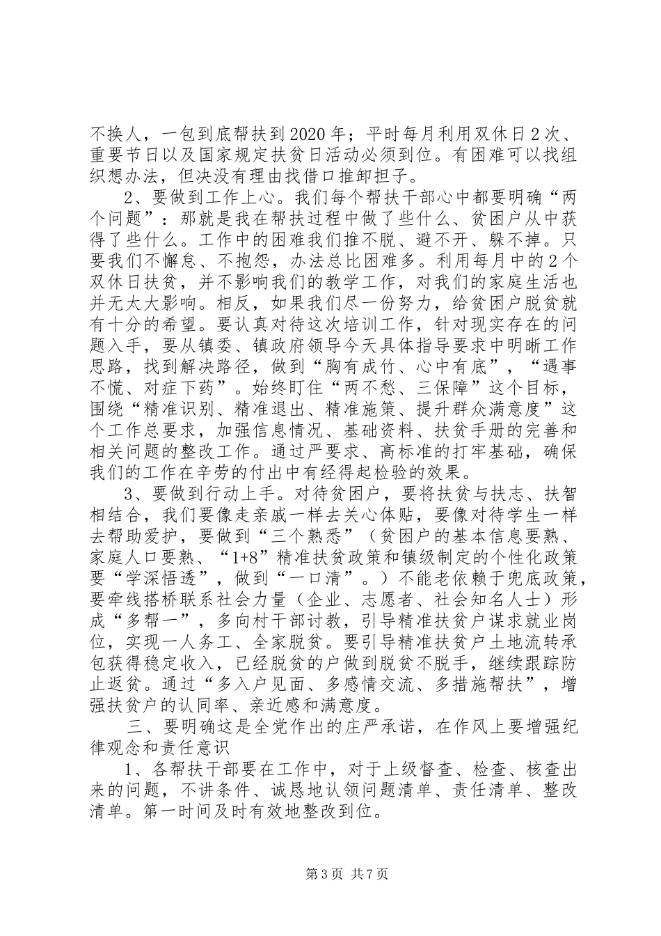 以“四级联动”把精准扶贫要求落到实处_第3页