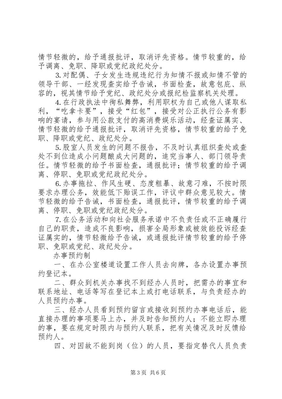 优化服务措施和效能惩戒规章制度_第3页