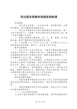 优化服务措施和效能惩戒规章制度
